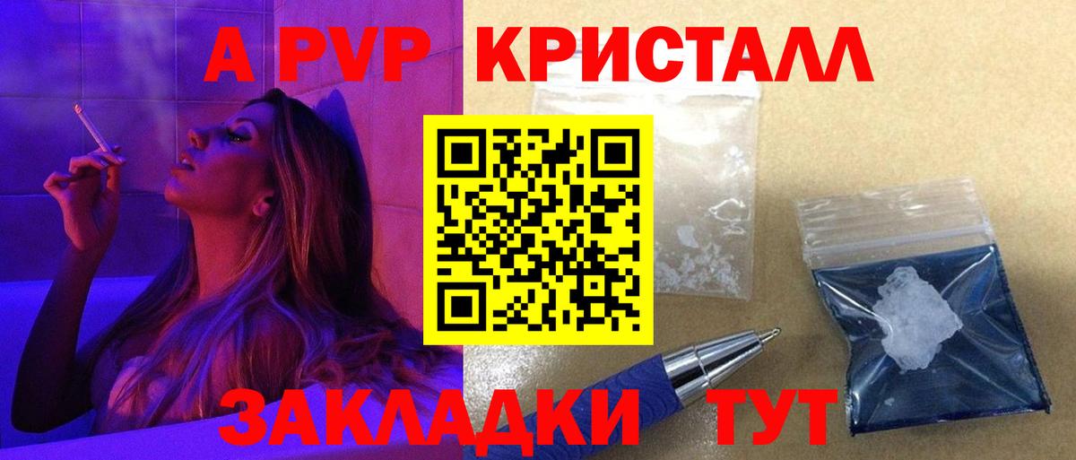 A PVP VHQ  A-PVP СК  Alpha PVP Crystall  Шуя  Вход с VPN 