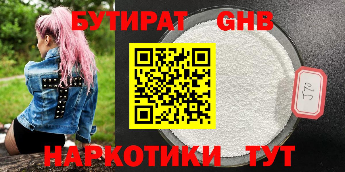 Шуя  БУТИРАТ  Вход с VPN  Бутират 99% 
