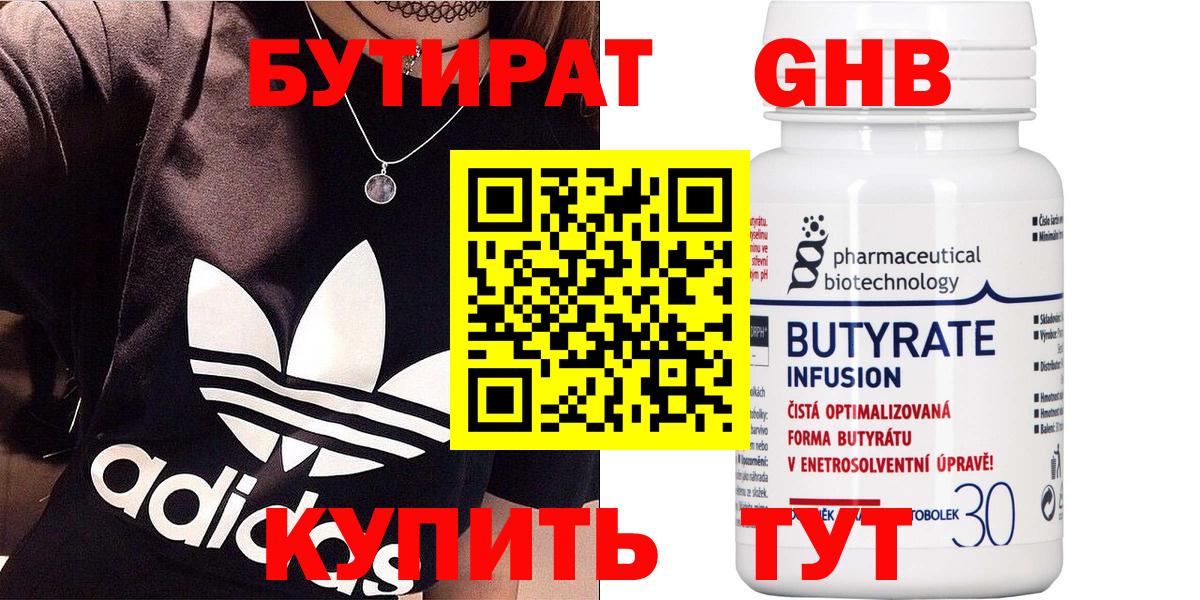 Бутират Butirat Шуя