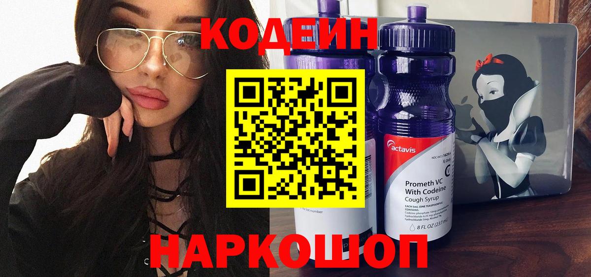Codein напиток Lean (лин)  Вход с VPN  Шуя  Кодеин напиток Lean (лин) 
