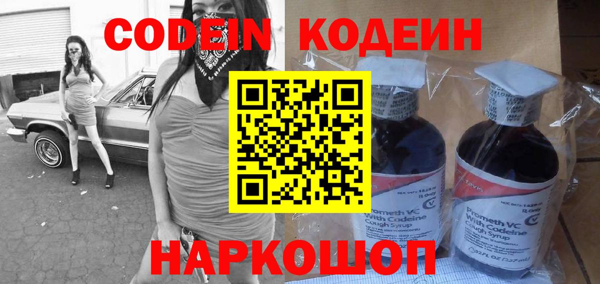 Кодеиновый сироп Lean напиток Lean (лин) Шуя