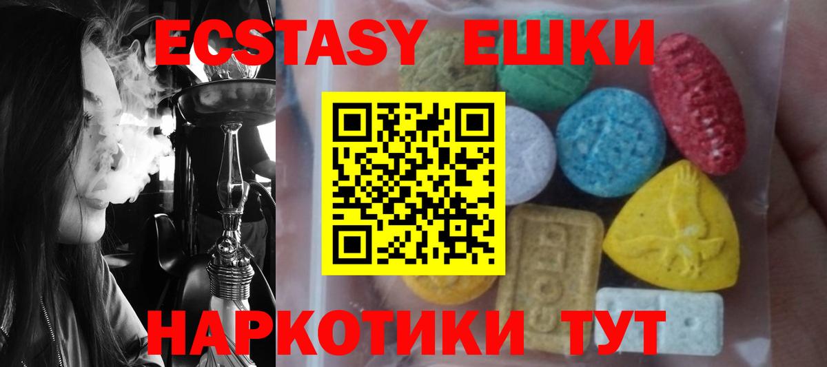 ЭКСТАЗИ 250 мг  Вход с VPN  ЭКСТАЗИ диски  Ecstasy  Шуя 