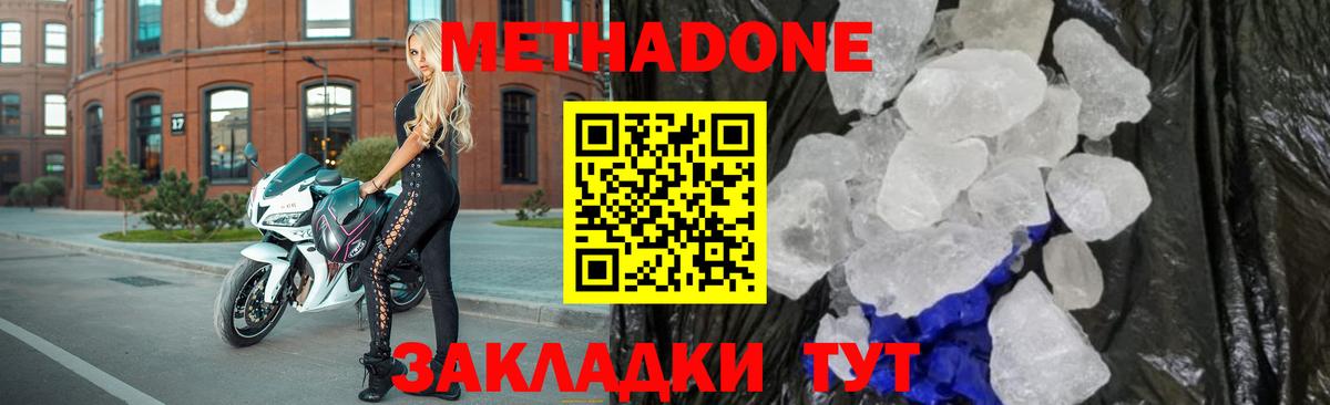 Метадон кристалл  Вход с VPN  Шуя 