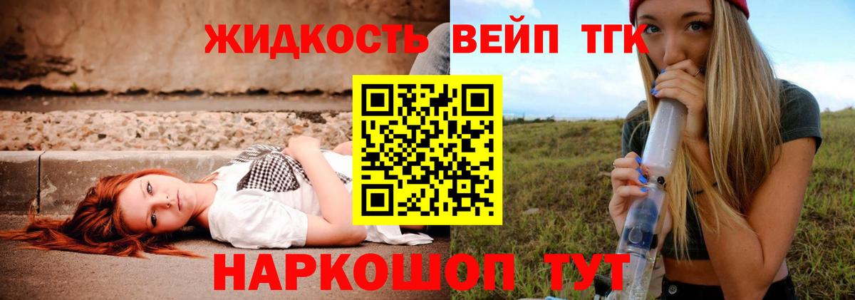 ТГК жижа  Вход с VPN  Шуя 
